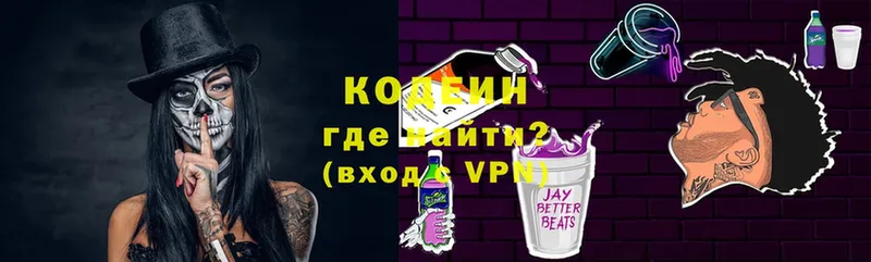 как найти   Дзержинский  Кодеин Purple Drank 